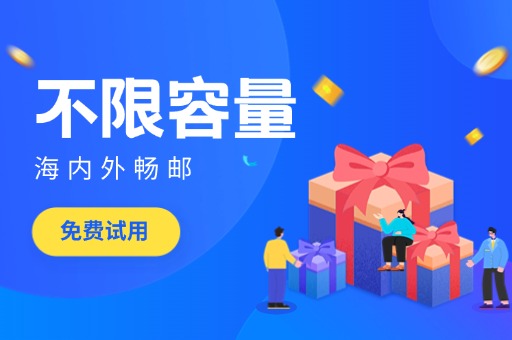 东莞邮箱